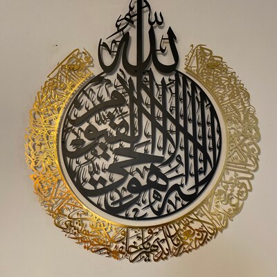 Shiny Large Metal Ayatul Kursi Islamic Wall Art, Gold, Silver Arabic ...