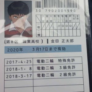 Kaneda Shotaro Driving Licence : Akira Anime - Etsy