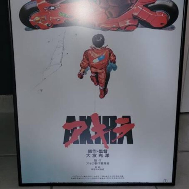 Akira 1988 Movie Poster, High Quality Print, Animated Movie Poster