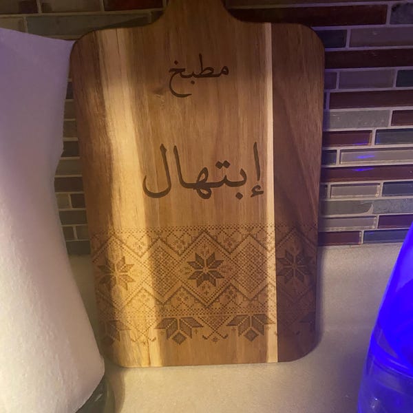Custom Arabic Half Tatreez Board - “name’s Kitchen” in Arabic - Kitchen ...