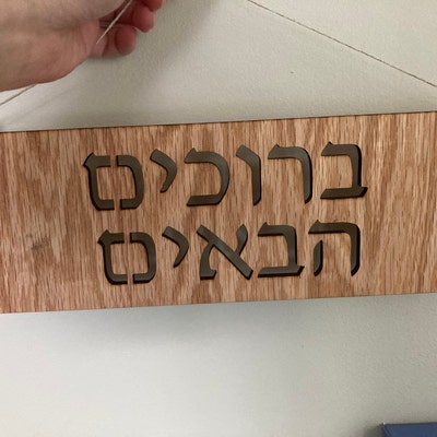 Hebrew YHWH Custom Engraved Oak Sign - Etsy