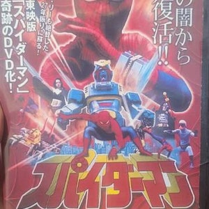 1978年公開の日本版スパイダーマン4枚組DVDセット - Etsy 日本