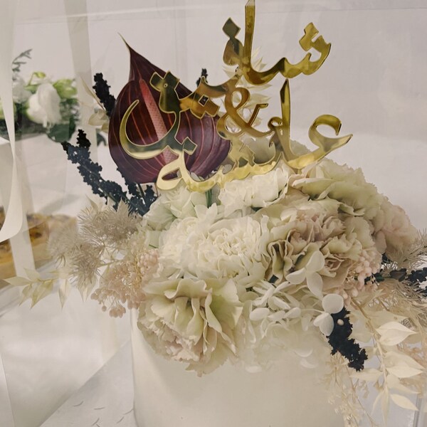 Arabic Cake Topper | Personalised | Various Sizes, Colours & Fonts - Etsy