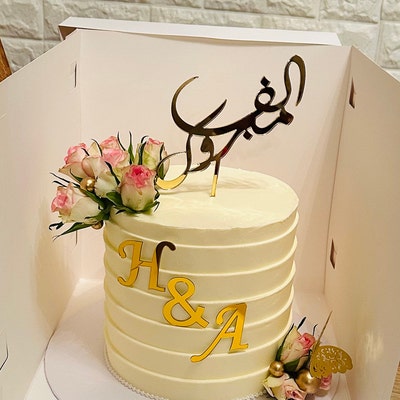 Congratulations Cake Topper Arabic Alf Mabrook Various - Etsy