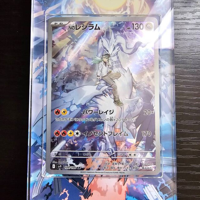 NのレシラムＡＲ ５枚セット パワーレイジ イノセントフレイム ポケモンカード】 Nのレシラム パワーレイジ / イノセントフレイム ①