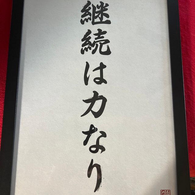 Japanese Calligraphy Art Print: Perseverance, Zen, Bushido (A3) - Etsy
