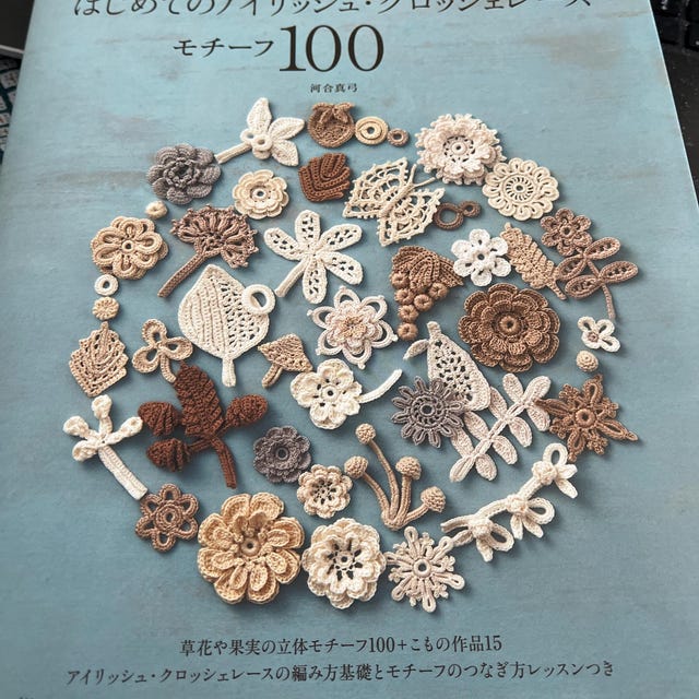 アイルランドクロッシェレースモチーフ100選 - 日本のクラフトブック