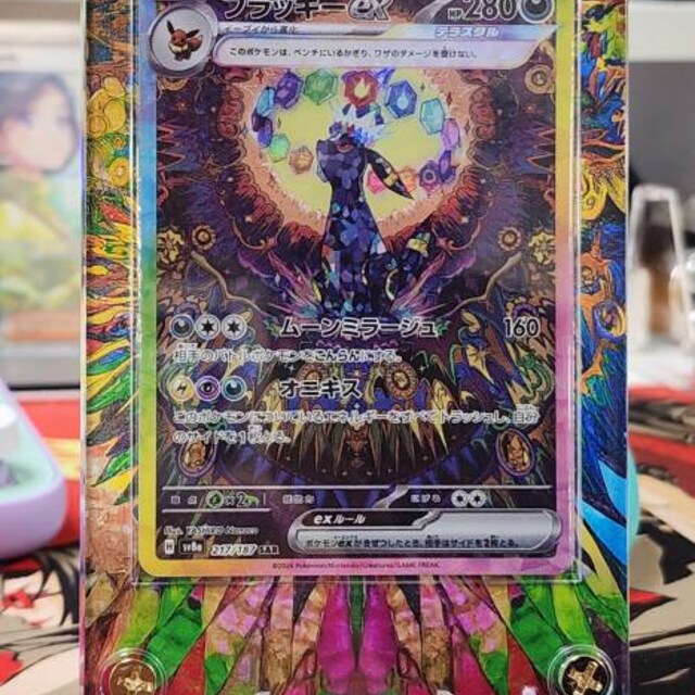 ブラッキーex SAR SV8a 217/187　ディスプレイフレーム付き ポケモンカード ブラッキー ex SAR 217/187 sv8a テラスタル