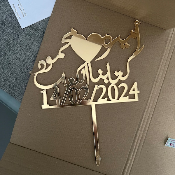 Arabic Cake Topper | Personalised | Various Sizes, Colours & Fonts - Etsy