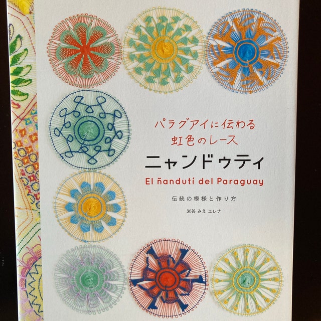 ニャンドゥティ パラグアイ刺繍レース 日本の手芸本 - Etsy 日本