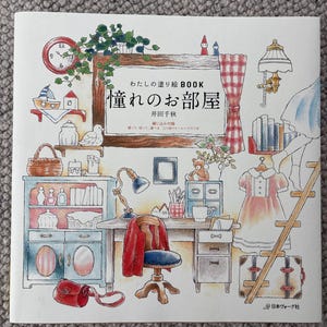 My Colorful Dream Rooms : A Coloring Tour - Japanese Coloring Book