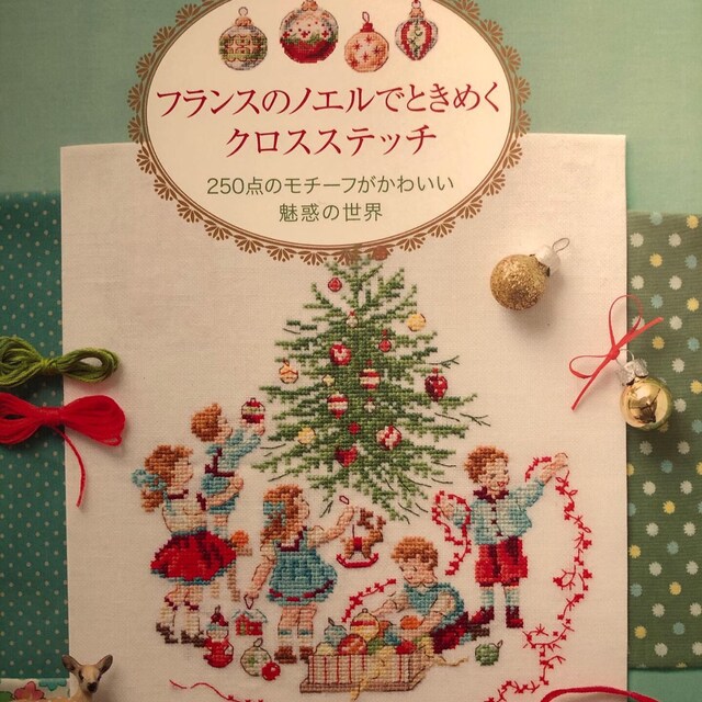 LA Magie De Noel クロスステッチ クリスマスデザイン 250 ヴェロニク