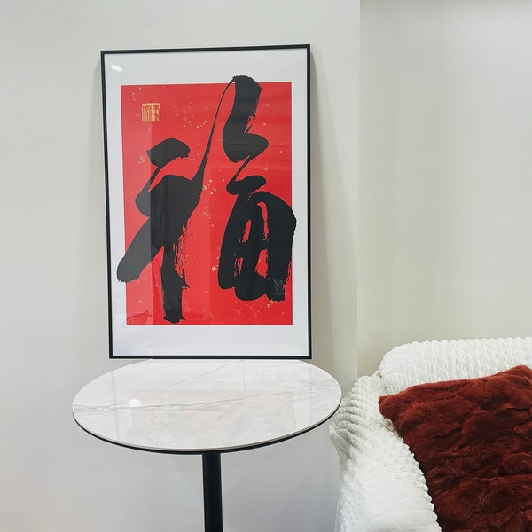 福 Good Fortune Chinese Caliigraphy Wall Art Print Instant Download ...