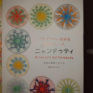 ニャンドゥティ パラグアイ刺繍レース 日本の手芸本 - Etsy 日本