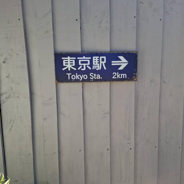 Japanese Tokyo Train Station Sign - Etsy