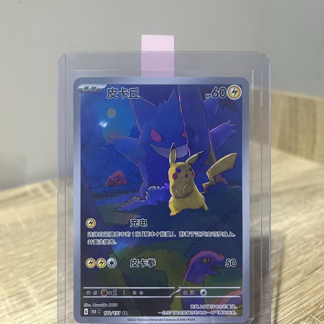 Gengar Pikachu 172/151 151C S-chinese Exclusive **custom Proxy