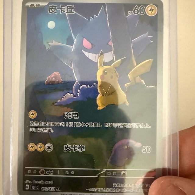Gengar Pikachu 172/151 151C S-chinese Exclusive **custom Proxy