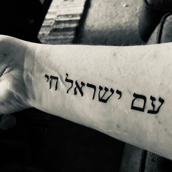 Am Yisrael Chai Hebrew Temp Tattoo Decal Etsy Am Yisrael Chai Hebrew Temp Tattoo Decal Etsy