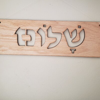 Hebrew YHWH Custom Engraved Oak Sign - Etsy