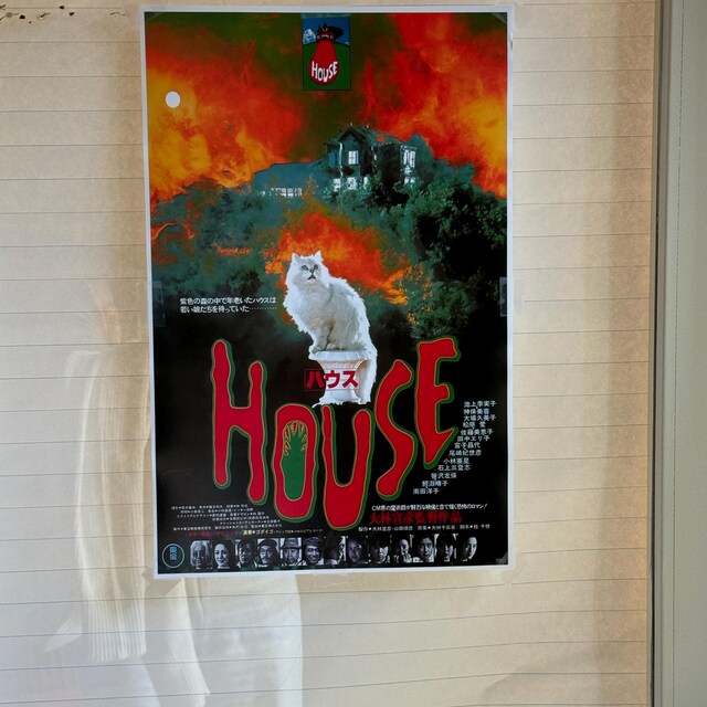 HAUSU aka HOUSE Japanese Movie Poster (1977) Surreal Horror - Etsy