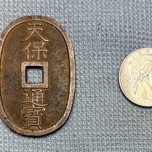天保通宝 15枚セット 正真正銘の江戸時代硬貨、天保通宝（1800年代）、ガラスケース入り