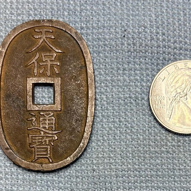 Genuine Edo Japan Coin, Tenpo Tsuho (1800's), Glass Display