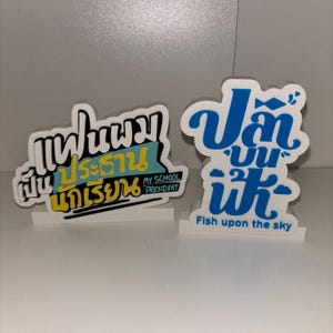 Fish Upon the Sky Standee - Etsy