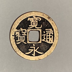 Stunning Antique Ancient Japan Kan'ei Tsūhō One Mon Coin