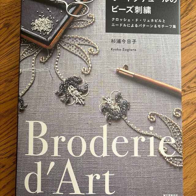 Bead Embroidery Broderie D'art - Japanese Craft Book - Etsy UK