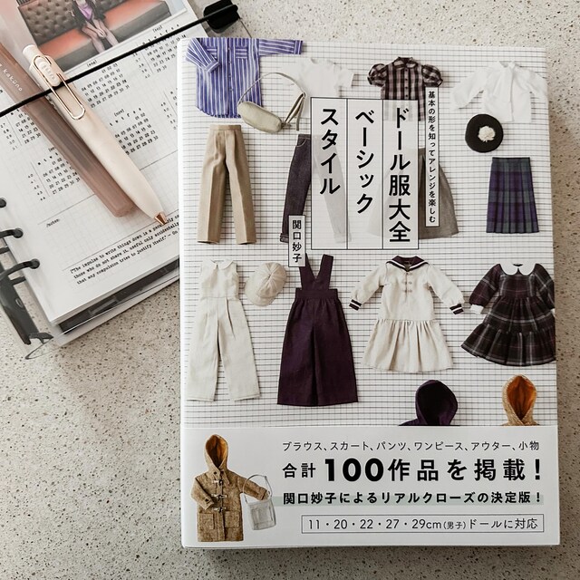 Doll Clothes Encyclopedia Basic Style - Japanese Craft Book