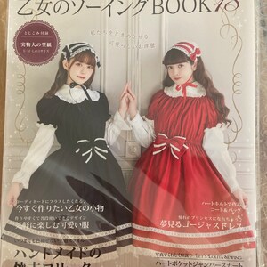 Gothic Lolita Fashion Book Vol 18 - Japanese Craft Book