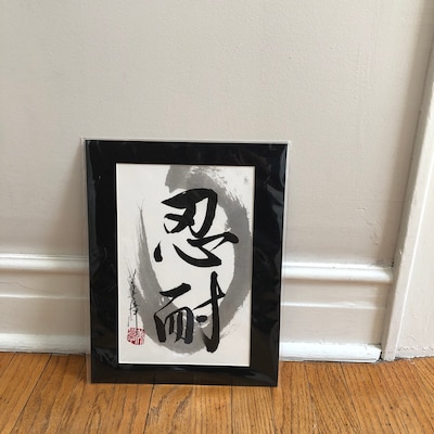 Mu/ 無/nothingness/ Original Shodo by Michiko Imai/zen/ Japanese ...