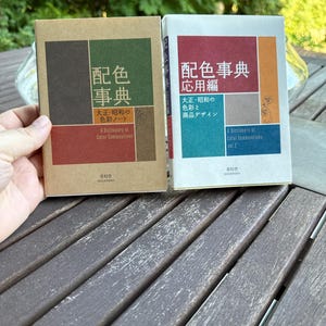 A Dictionary of Color Combinations Vol1 and Vol2 Set by Sanzo Wada