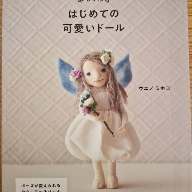 Needle Felt Cute Dolls - Japanese Felt Craft Book - Etsy