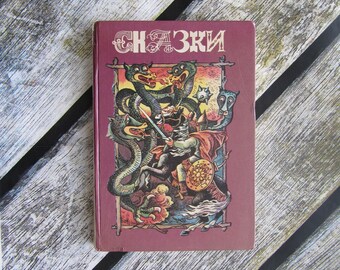 Book Fairy Tales of the Peoples of the USSR colored illustrations hardcover 1991 russian books