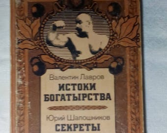 Book. History of Bogatyrs & Manual of Athleticism Bodybuilding Body-Building Book History and Manual Self-Teacher in Russian 1989