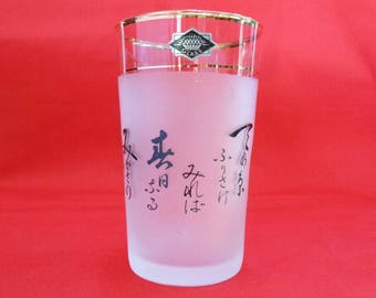 VJ718 : Japanese Collectible glass ,Vintage Frosted glass Tumbler with Calligraphy poem and Gold edging,Original sticker,made in Japan