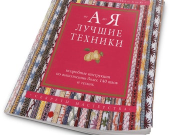 A book of detailed instructions on embroidery. More than 140 stitches and techniques.