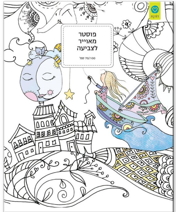 Giant coloring poster for adults and children Huge