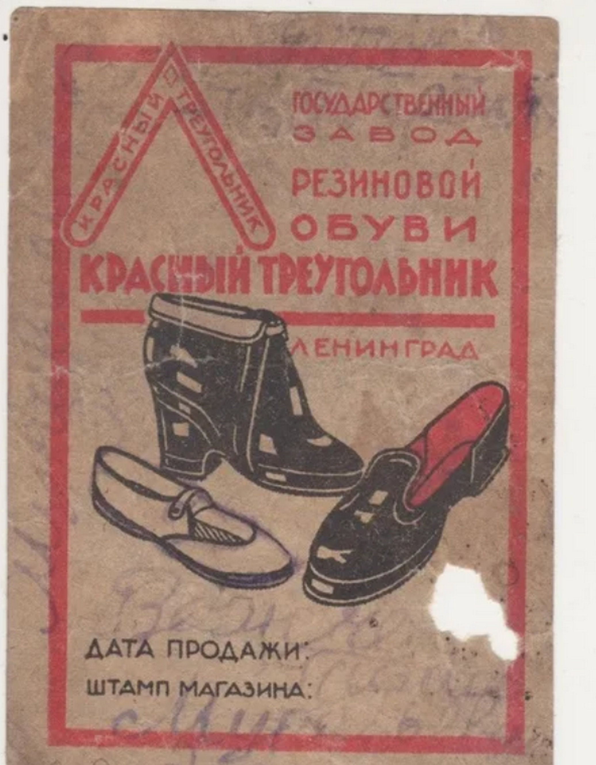 кеды томис ссср. красный треугольник обувь. кеды цебо ссср. красный треугольник обувь. полукеды сланцы красный треугольник.