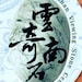 Yunnan Viewing Stone Inc.