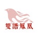 Bilingual Phoenix