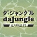 DaJungleApparel