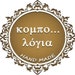 Kombologia