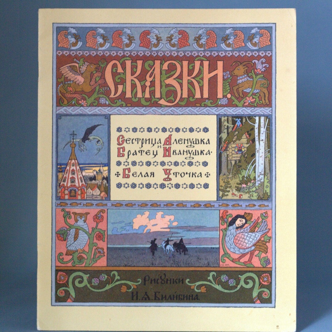 Билибин афиша