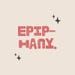 Epiphany