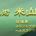 YONEYAMADOU